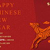 HAPPY CHINESE NEW YEAR，各接待中心謹訂於過年期間2/15(除夕)至2/18(初三)春節休假，將於2/19(初四)開工營業，繼續為您服務
